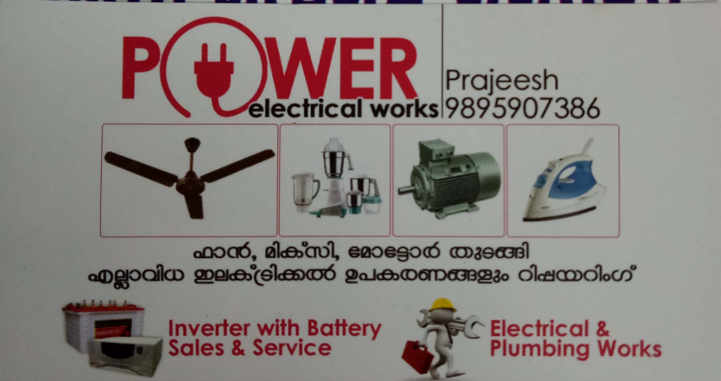 POWER electrical works, ELECTRICAL / PLUMBING / PUMP SETS,  service in Aluva, Ernakulam