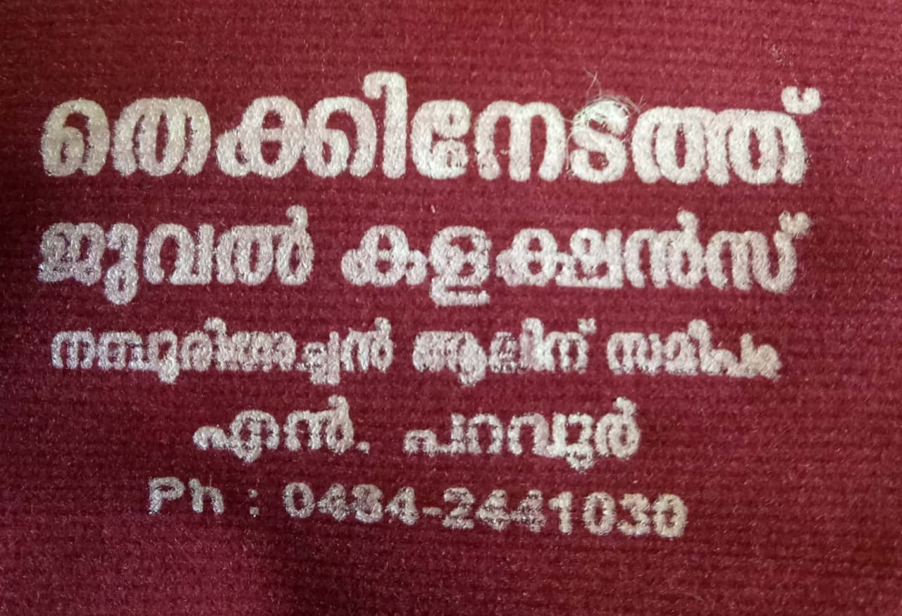 THEKKINEDATH JEWEL COLLECTIONS, JEWELLERY,  service in North Paravur, Ernakulam