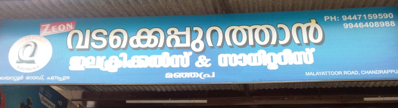 VADAKKEPURATHAN ELETRICALS & SANITARIES, ELECTRICAL / PLUMBING / PUMP SETS,  service in Kalady, Ernakulam