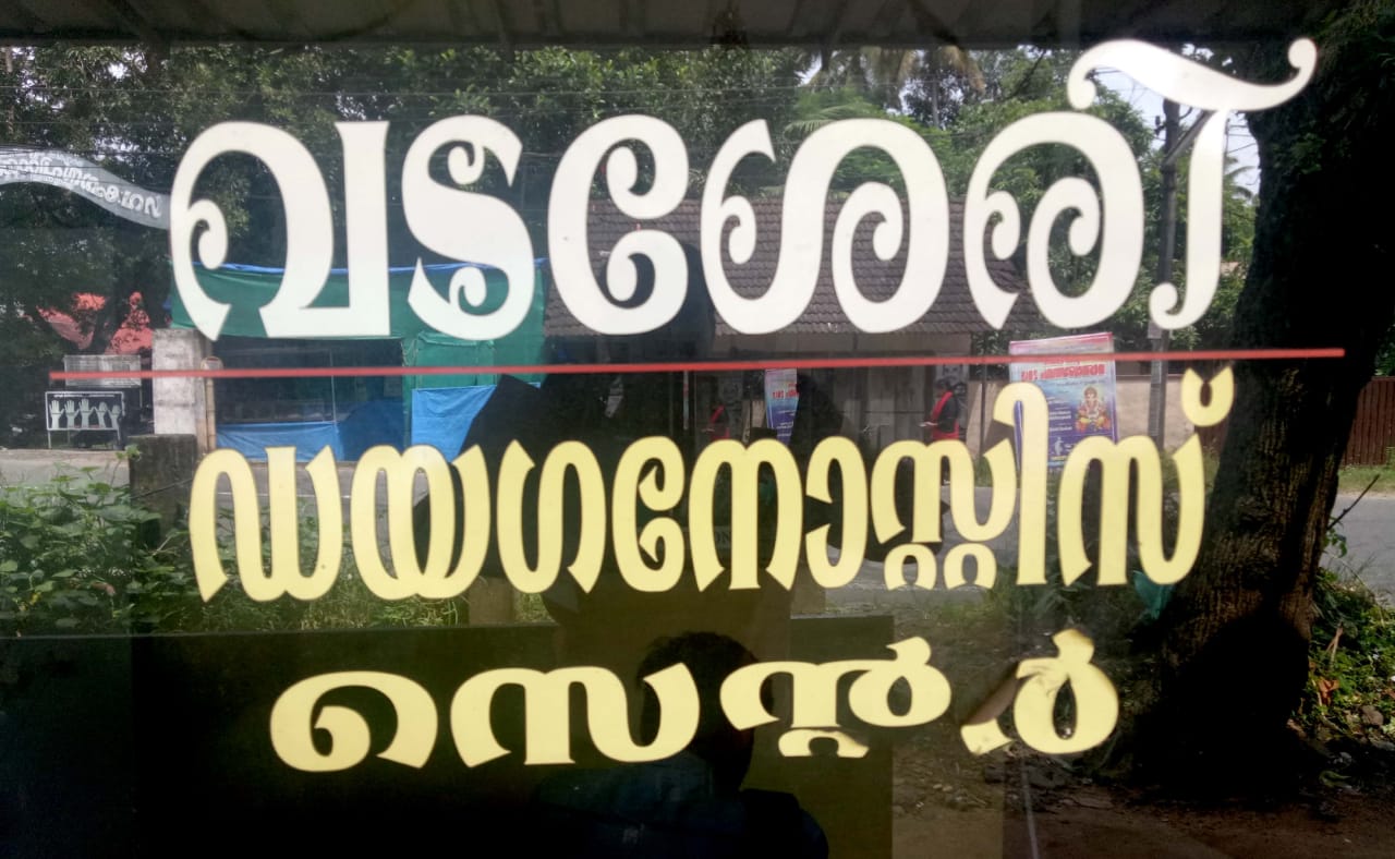 VADASSERY DIAGNOSTIC CENTRE