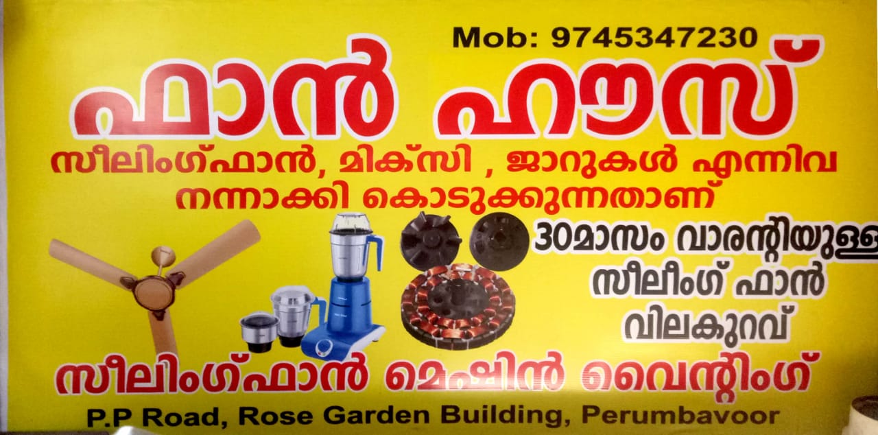 FAN HOUSE, ELECTRICAL / PLUMBING / PUMP SETS,  service in Perumbavoor, Ernakulam