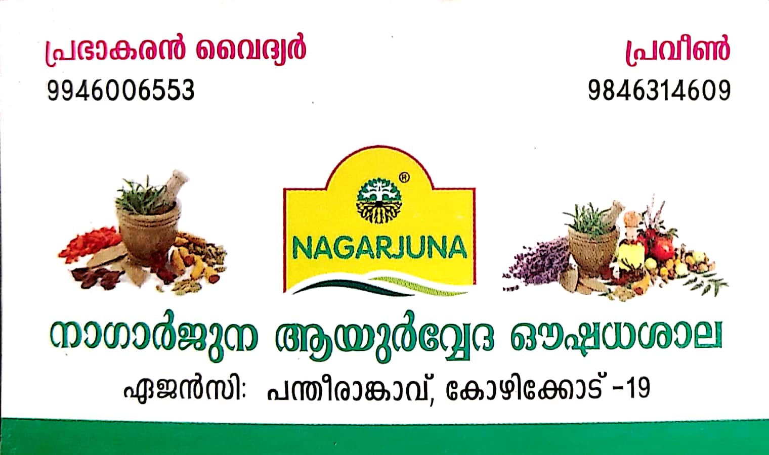 NAGARJUNA AYURVEDA, AYURVEDIC HOSPITAL,  service in Mankavu, Kozhikode