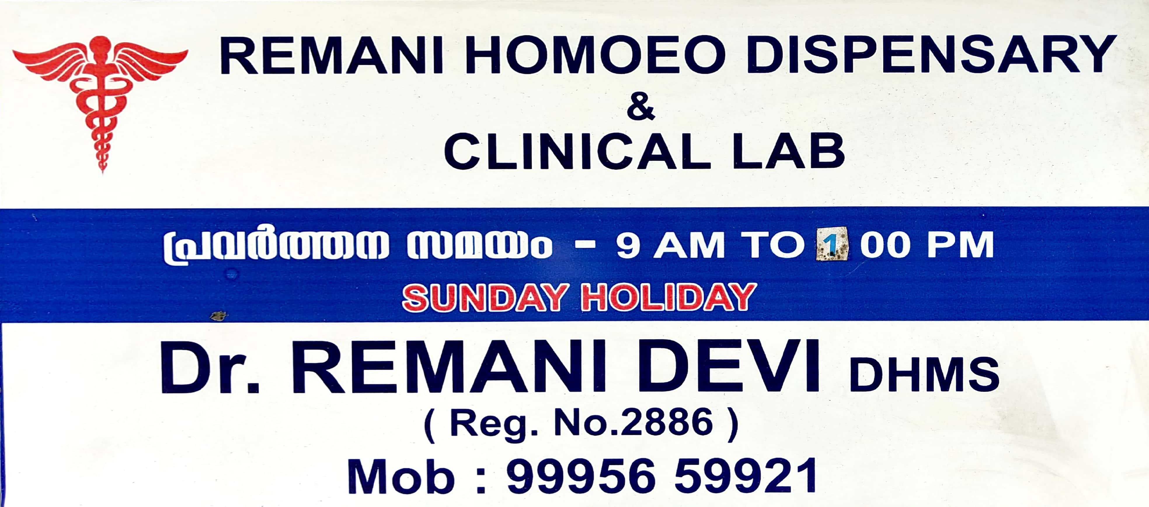 REMANI HOMOEO DISPENSARY, HOMEOPATHY HOSPITAL,  service in Thrippunithura, Ernakulam