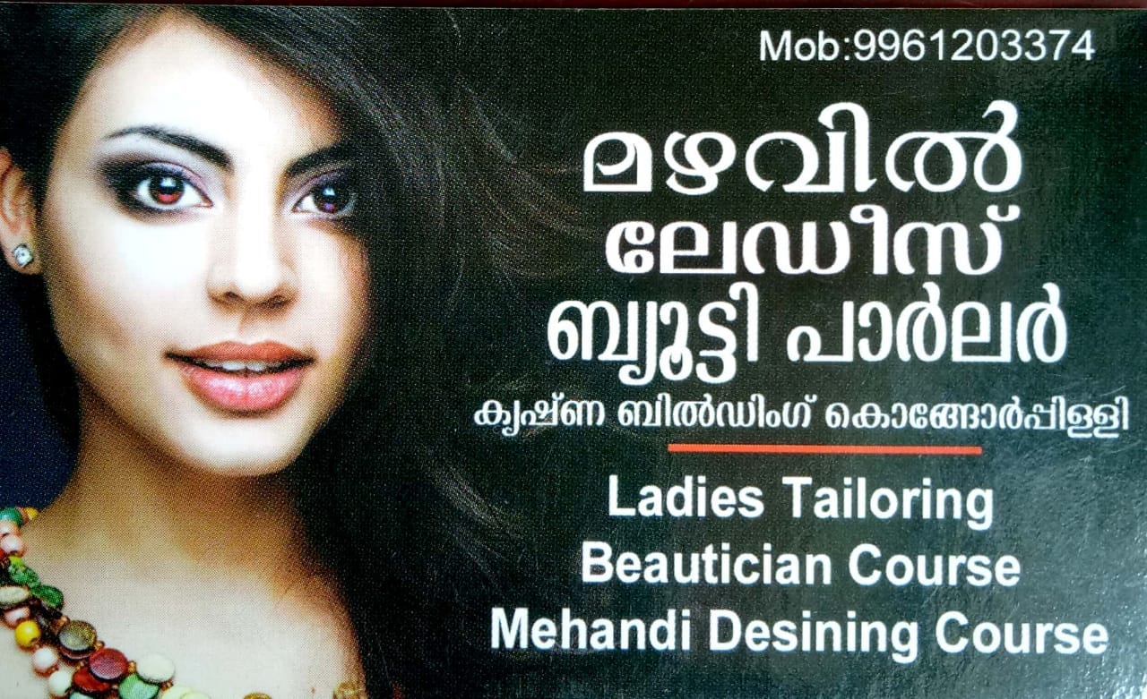 Mazhavil ladies beauty parlour kongorpilly Aluva Ernakulam | Best Ladies beauty  parlour & Tailoring in kongorpilly Aluva Ernakulam Kerala | Best Beautician  Courses in Ernakulam Kochi