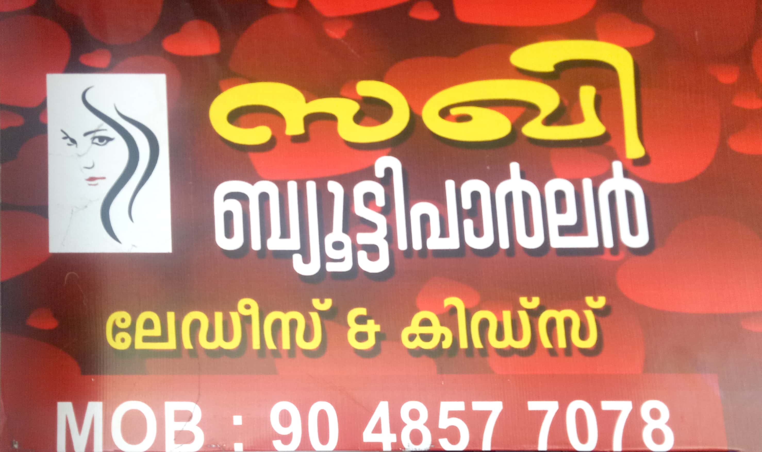 SAKHI BEAUTY PARLOUR  ATHANI, BEAUTY PARLOUR,  service in Kodungallur, Thrissur