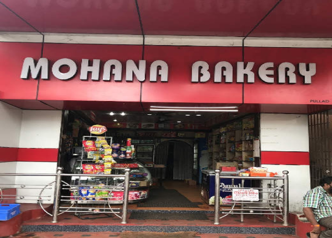 Mohana Bakery, Bakery & Cafeteria,  service in Pullad, Pathanamthitta