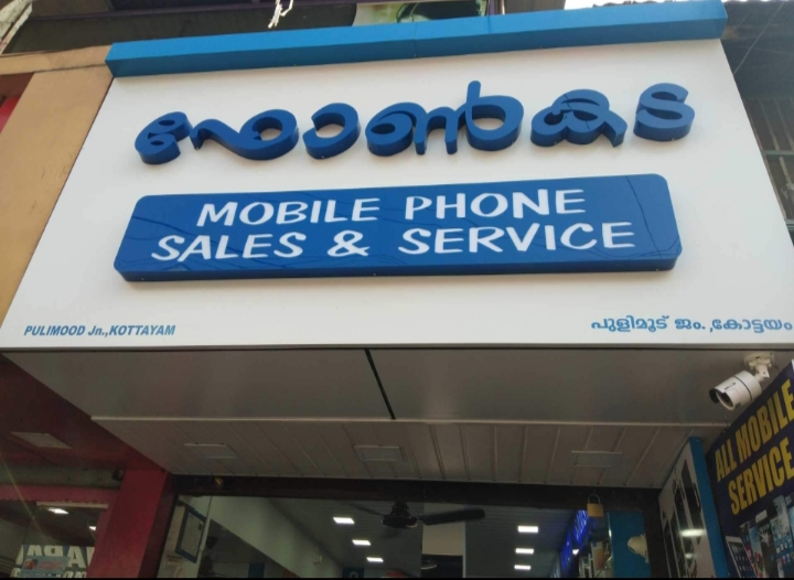 Phone Kad, MOBILE SHOP,  service in Thirunakkara, Kottayam
