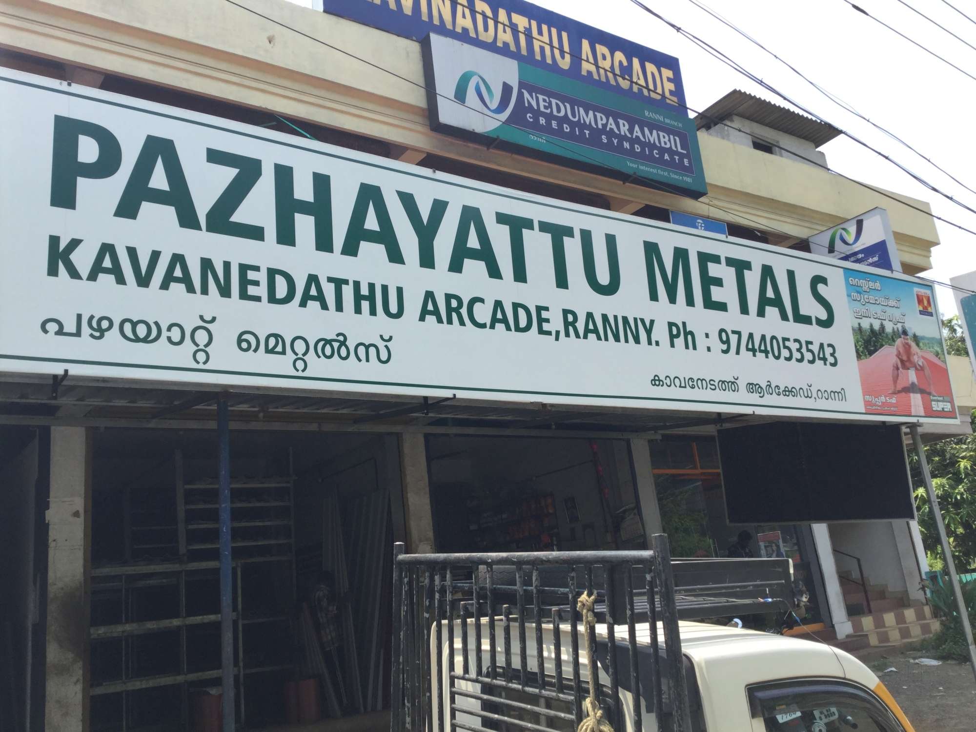Pazhayattu Metals, HARDWARE SHOP,  service in Ranni, Pathanamthitta