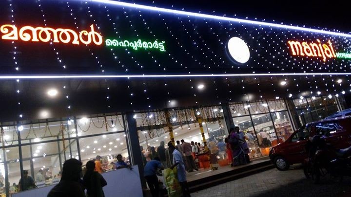 Manjal Hypermart, Best Supermarket in [Location] | Super Market near,  service in Cherthala, Alappuzha
