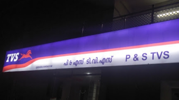 P and  S  TVS, BIKE SERVICE,  service in Mundakayam, Kottayam