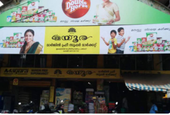 Mayura Supermarket, Best Supermarket in [Location] | Super Market near,  service in Haripad, Alappuzha