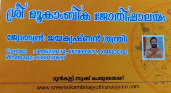 SREE MOOKAMBIKA  JYOTHISHALAYAM, ASTROLOGER,  service in Malapparamb, Kozhikode