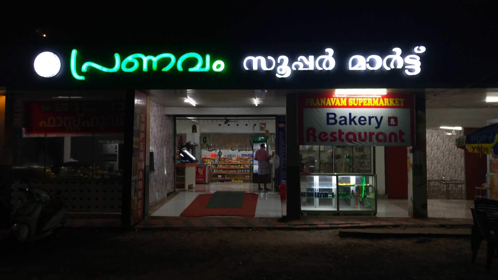 Pranavam Supermarket, Best Supermarket in [Location] | Super Market near,  service in Alappuzha, Alappuzha