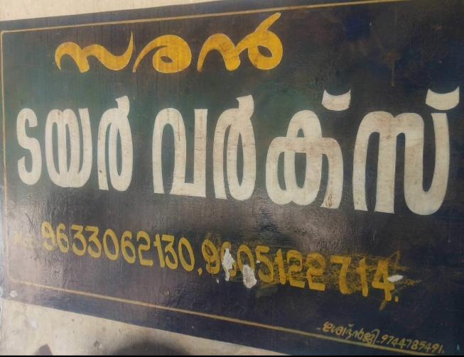 Saran Tyre Works, TYRE & PUNCTURE SHOP,  service in Thiruvanchoor, Kottayam