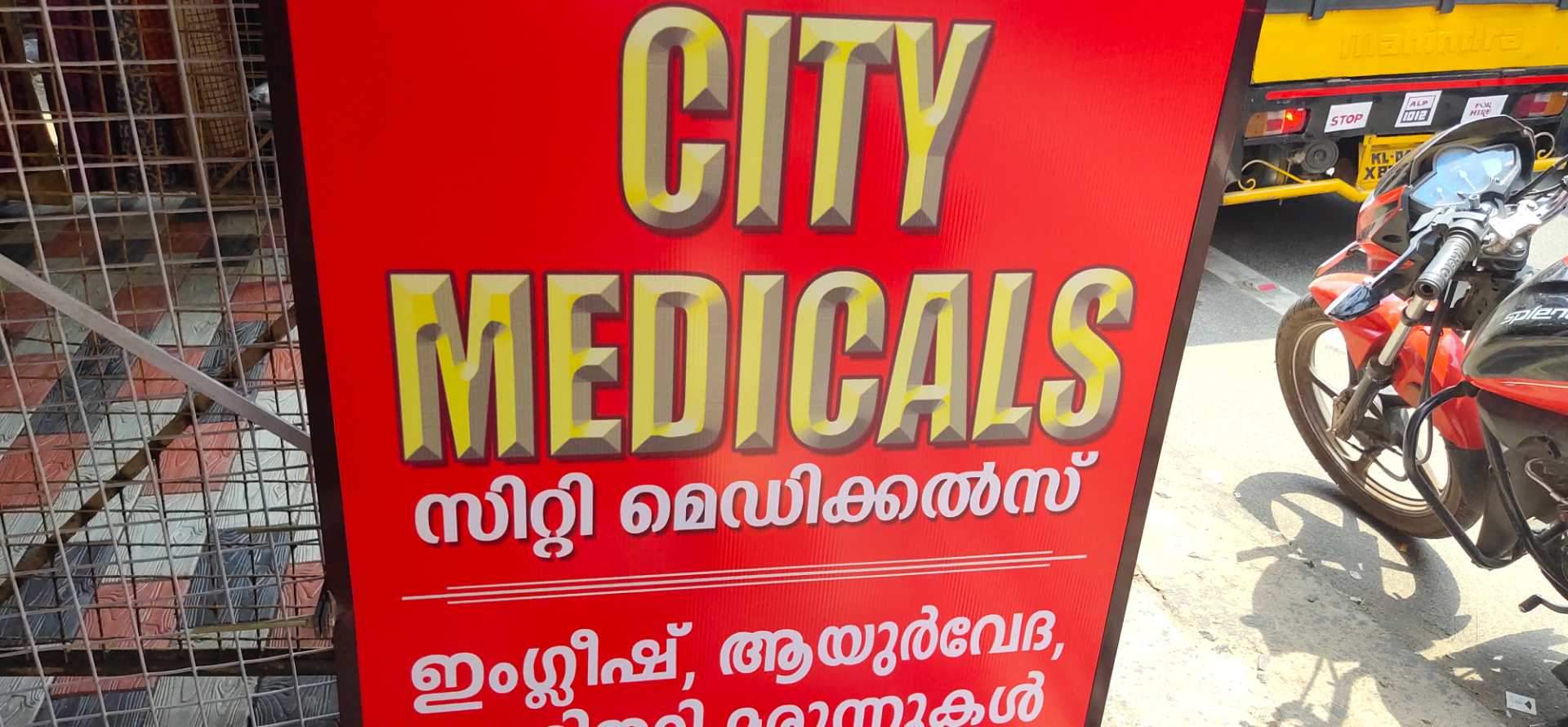 City Medicals, MEDICAL SHOP,  service in Mullakkal, Alappuzha