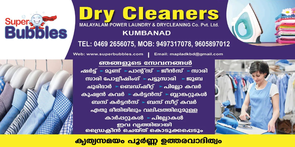 Super Bubbles, DRY CLEANING,  service in Kumbanad, Pathanamthitta