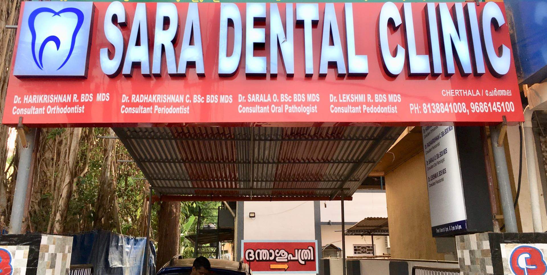 Sara Dental Clinic, DENTAL CLINIC,  service in Cherthala, Alappuzha