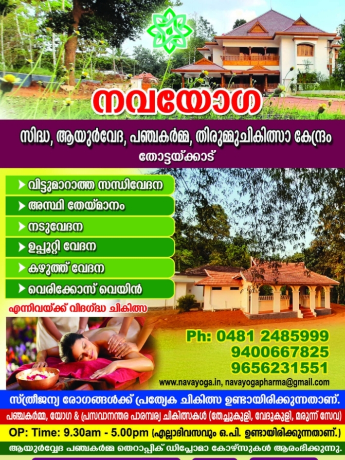 Navayoga Sidha Ayurveda hospital, AYURVEDIC HOSPITAL,  service in Puthuppalli, Kottayam
