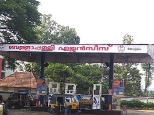 Vellapally Agencies, PETROL PUMP,  service in Kottayam, Kottayam