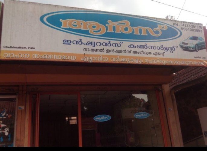 Anns Insurance &  Auto cunsaltancy, AUTO CONSULTANCY,  service in Palai, Kottayam