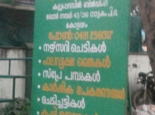 Agro Service Centre, PLANT NURSERIES,  service in Nattakom, Kottayam