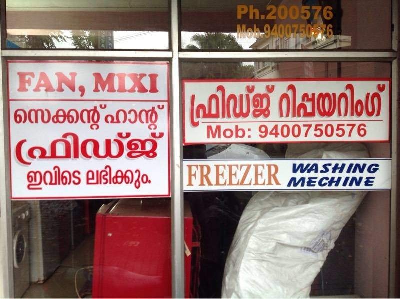 General Agencies, AC Refrigeration Sales & Service,  service in Palai, Kottayam