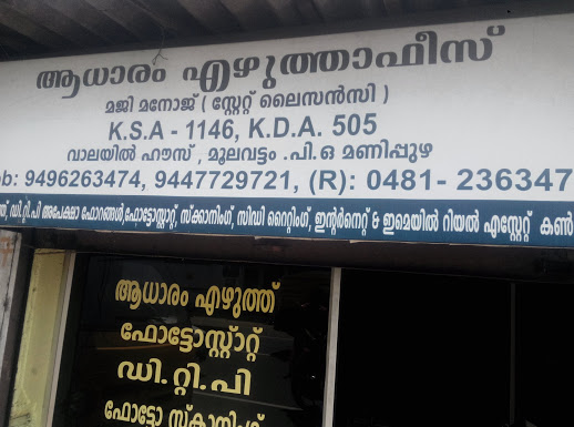 Aadharam Ezhuthu Office, DOCUMENT WRITERS,  service in Kottayam, Kottayam