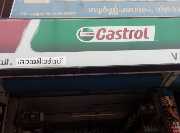 V.B. Oils, LUBRICANT,  service in Ponkunnam, Kottayam