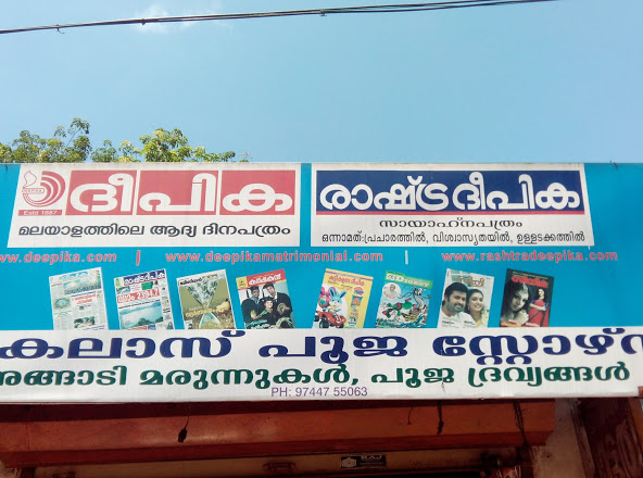 Kailas Pooja Stores, POOJA STORE,  service in Kottayam, Kottayam