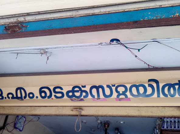 J.M. Textile, TEXTILES,  service in Kottayam, Kottayam