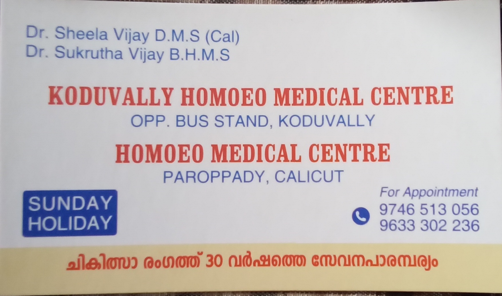 KODUVALLY HOMOEO MEDICAL CENTRE, HOMEOPATHY HOSPITAL,  service in Malapparamb, Kozhikode