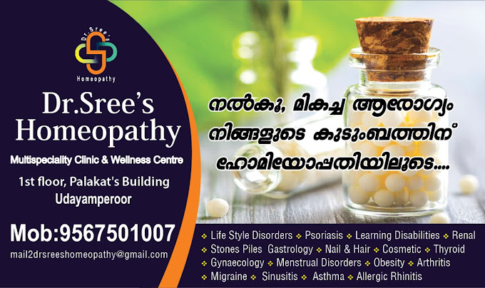 Dr. sree's Homeopathy, HOMEOPATHY HOSPITAL,  service in Udayamperoor, Ernakulam