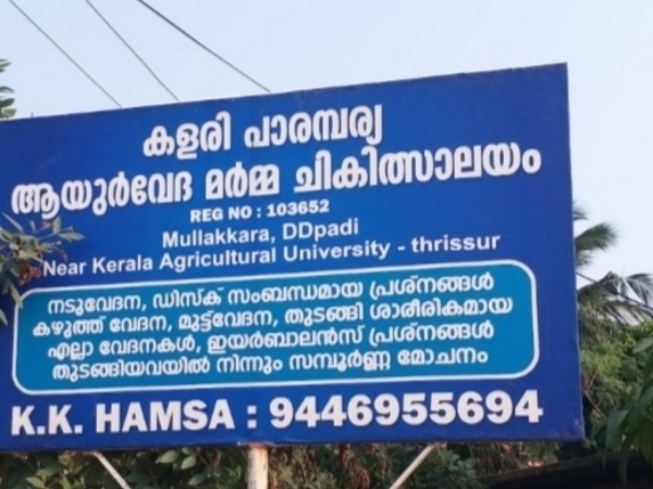 Kalari Parambarya Ayurveda Marma Chiklsalyam, AYURVEDIC HOSPITAL,  service in Mullurkara, Thrissur