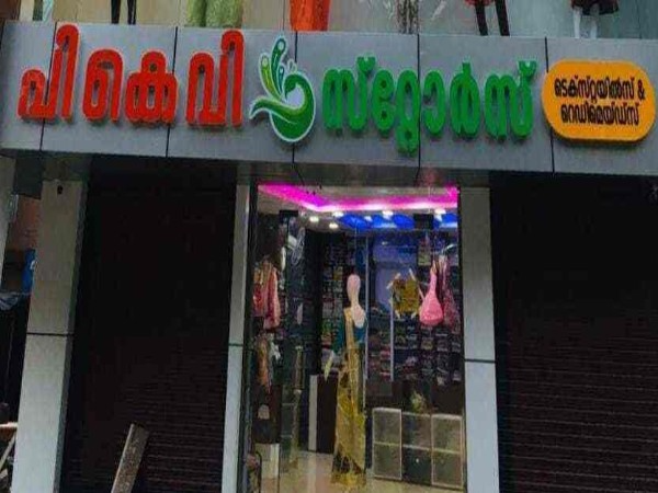 P K V STORES TEXTILES & READYMADES, TEXTILES,  service in Payyanur, Kannur