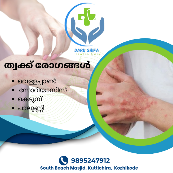 ത്വക്ക് രോഗങ്ങൾ