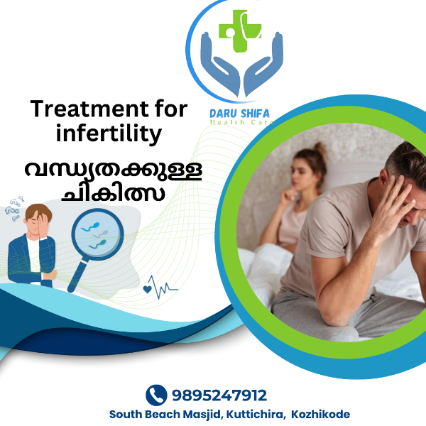 വന്ധ്യതക്കുള്ള ചികിത്സ