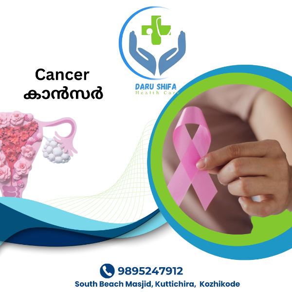 കാൻസർ