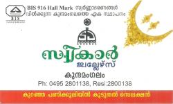 SWEEKAR JEWELLERS, JEWELLERY,  service in Kozhikode Town, Kozhikode