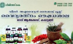 VAIDYARATHNAM AYURVEDA MEDICAL SHOP, MEDICAL SHOP,  service in Kadalundi, Kozhikode