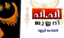 P.P.JWELLERY, JEWELLERY,  service in Mannur, Kozhikode