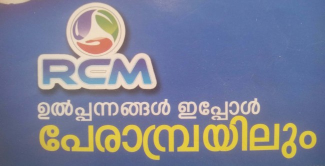 SERA RCM SUPERMARKET, Best Supermarket in [Location] | Super Market near,  service in perambra, Kozhikode