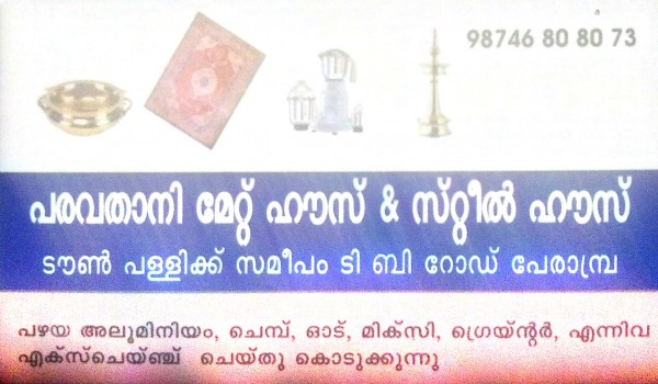 PARAVATHANI MET HOUSE, GROCERY SHOP,  service in perambra, Kozhikode