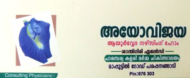 AYOVIJAYA  AYURVEDA NURSING HOME, AYURVEDIC HOSPITAL,  service in Parappanangadi, Malappuram