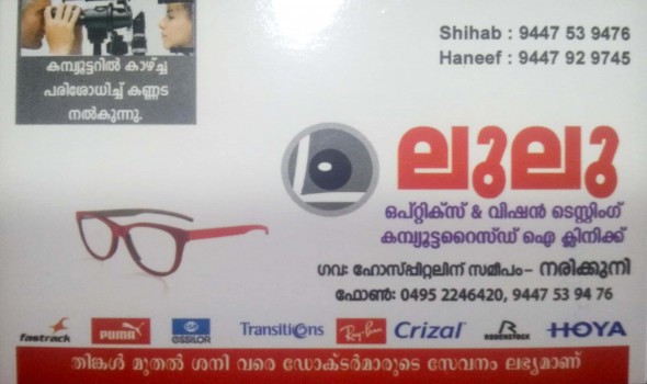 LULU OPTICALS, OPTICAL SHOP,  service in Narikkuni, Kozhikode