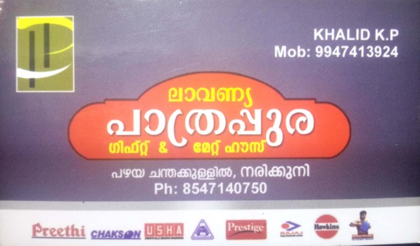 LAVANYA PATHRAPURA, HOME APPLIANCES,  service in Narikkuni, Kozhikode