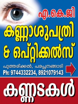 AKG EYE CARE AND OPTICALS, EYE HOSPITAL,  service in Parappanangadi, Malappuram