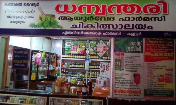 DHANWANTHARI AYURVEDIC PHARMACY, AYURVEDIC HOSPITAL,  service in Nadapuram, Kozhikode