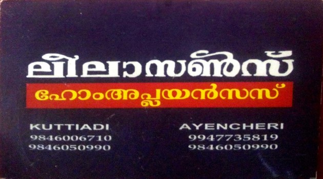 LEELASONS, HOME APPLIANCES,  service in Kuttiady, Kozhikode
