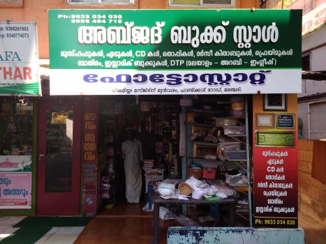 ABJAD BOOK STALL, BOOK & EDU TOYS,  service in Manjeri, Malappuram