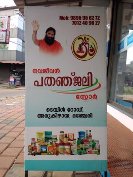 NAVAJEEVAN PTHANJALI STORE, GROCERY SHOP,  service in Manjeri, Malappuram